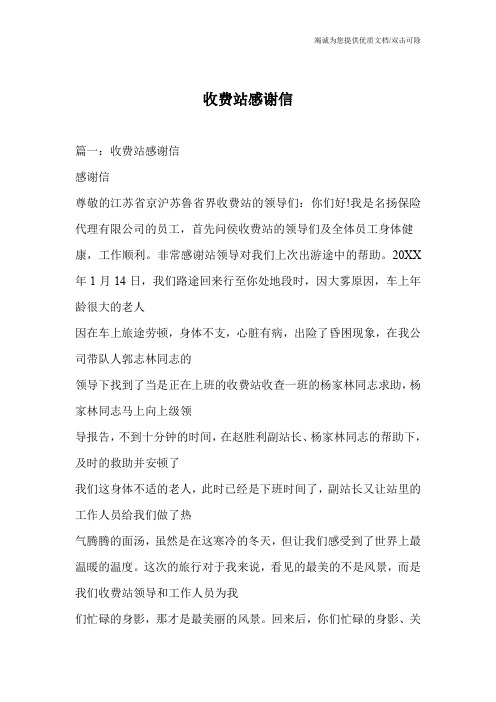 收费站感谢信