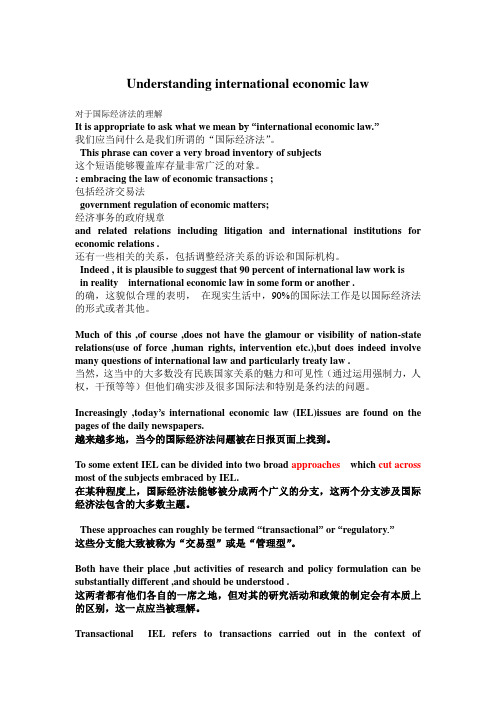 国际经济法翻译