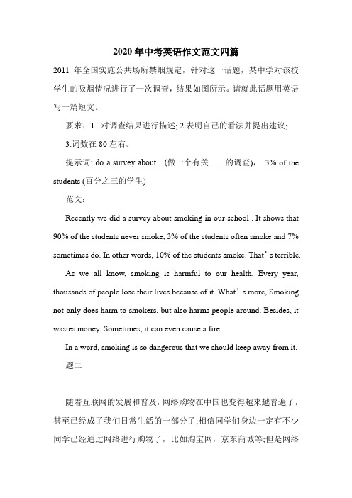2020年中考英语作文范文四篇