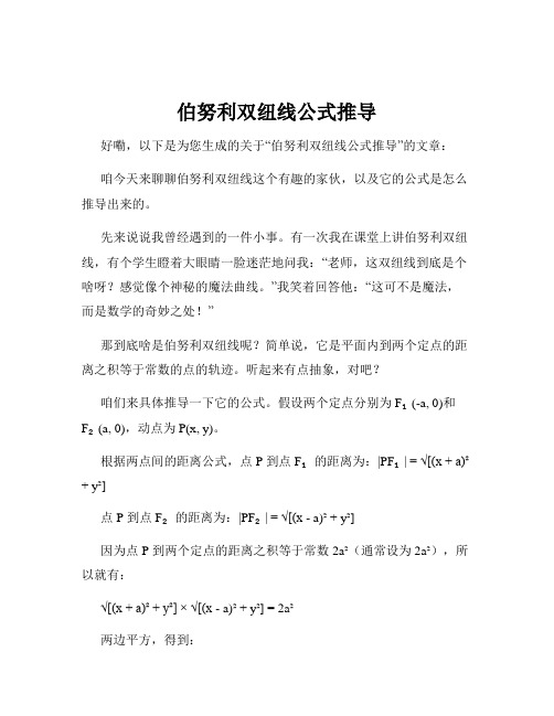 伯努利双纽线公式推导