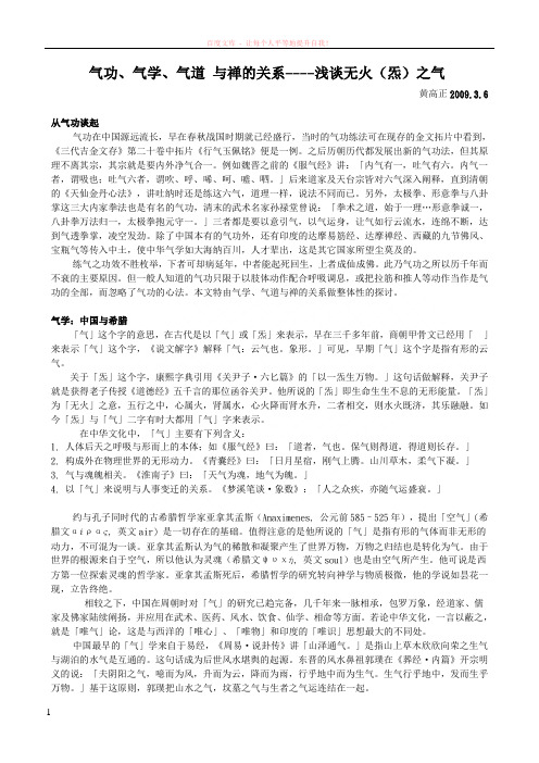 气功、气学、气道与禅的关系-浅谈无火(炁)之气
