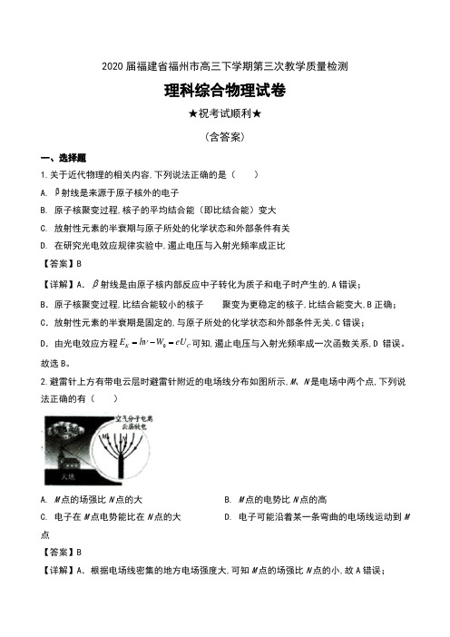2020届福建省福州市高三下学期第三次教学质量检测理科综合物理试卷及解析