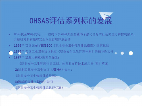 企业培训-OHSMS 基础培训1 精品