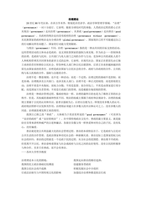 治理理论
