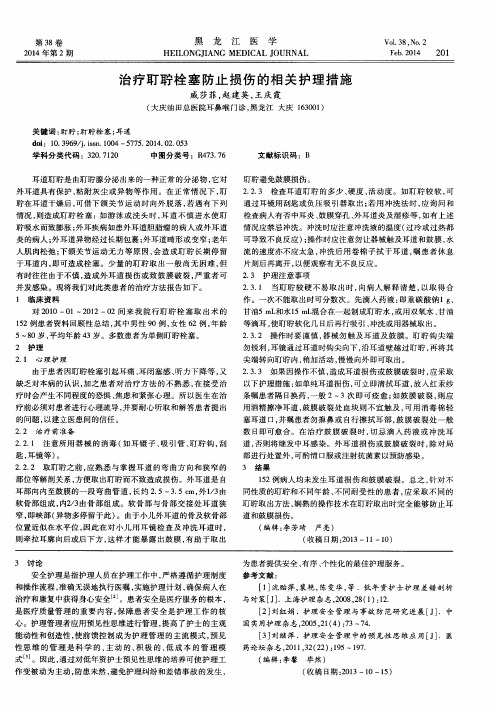 治疗耵聍栓塞防止损伤的相关护理措施
