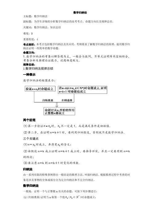 数学归纳法 2019高考绝密资料