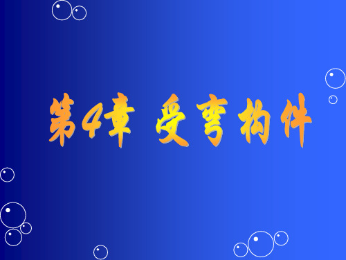 水工钢结构 第4章