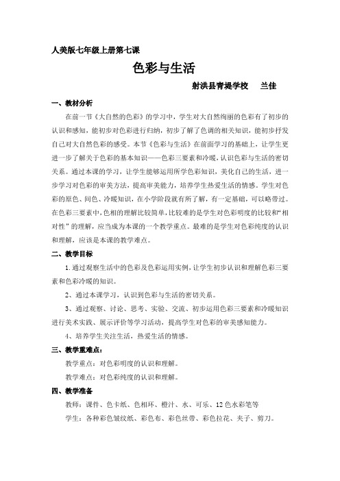 色彩与生活,简案
