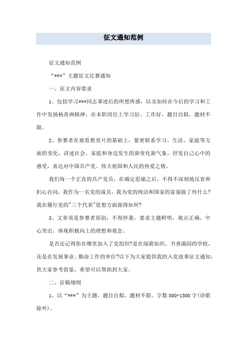 征文通知范例