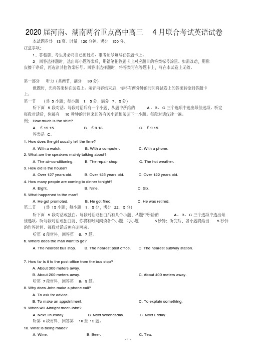 2020届河南、湖南两省重点高中高三5月联合考试英语试卷(含解析)