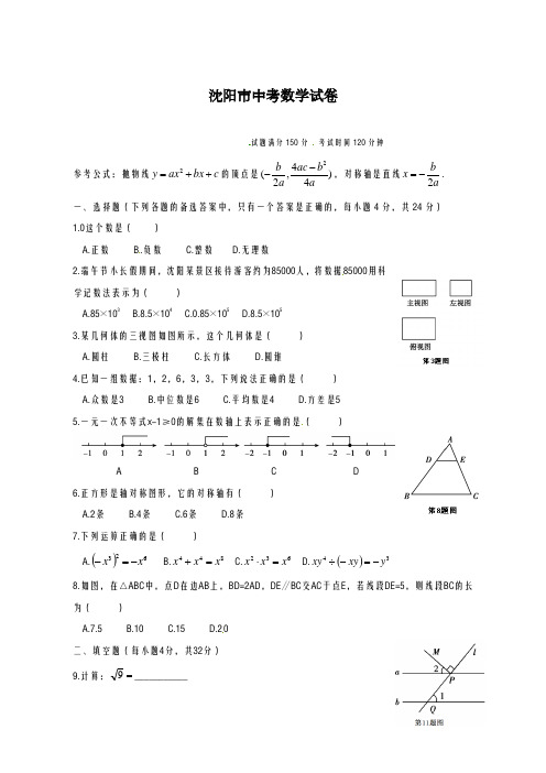 2020-2021学年辽宁省沈阳市中考数学仿真模拟试题及答案解析