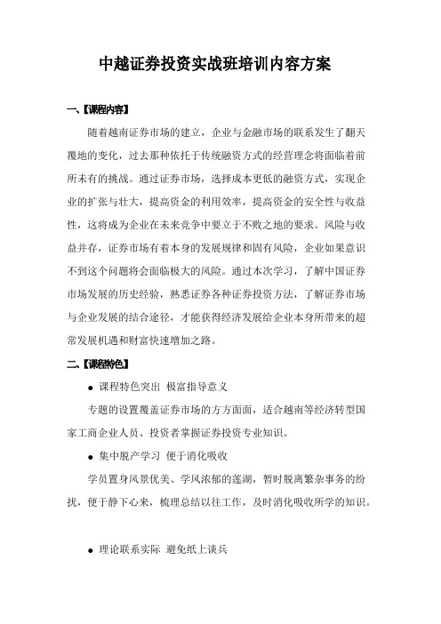 中越证券投资实战班培训内容方案