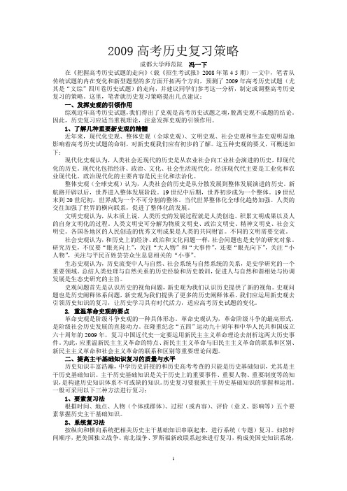 2009高考历史复习策略(1)