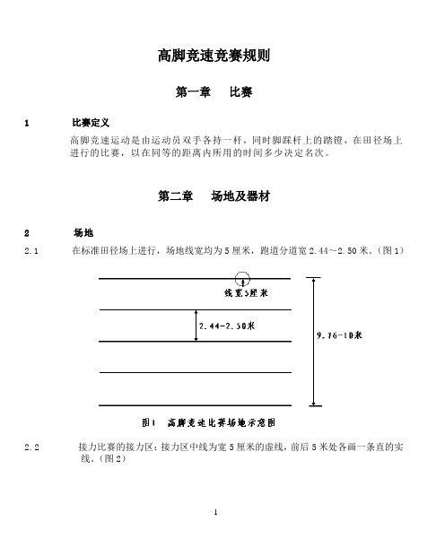 高脚竞速竞赛规则