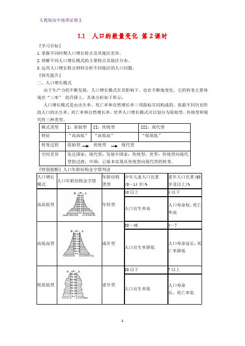 高中地理必修2精品学案5：1.1.2人口增长模式及其转变