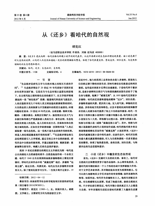 从《还乡》看哈代的自然观