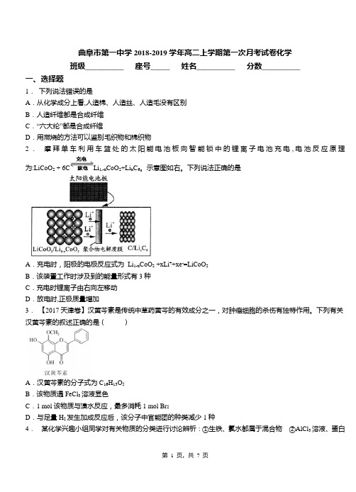 曲阜市第一中学2018-2019学年高二上学期第一次月考试卷化学