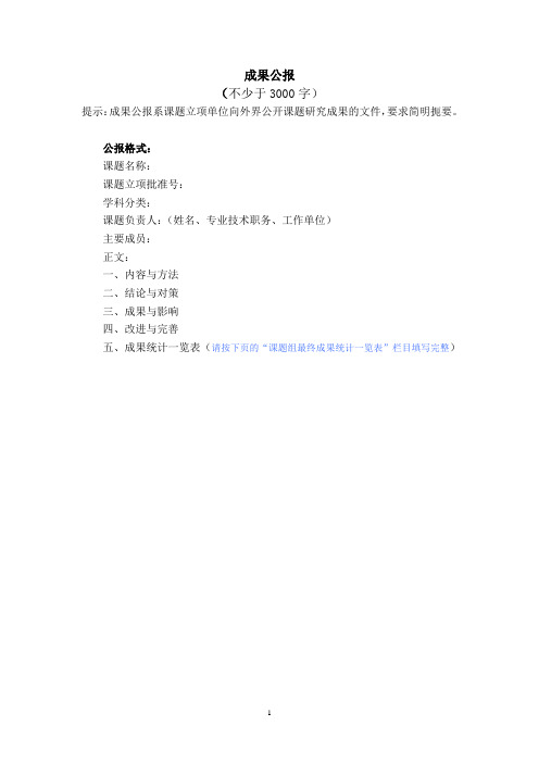 成果公报
