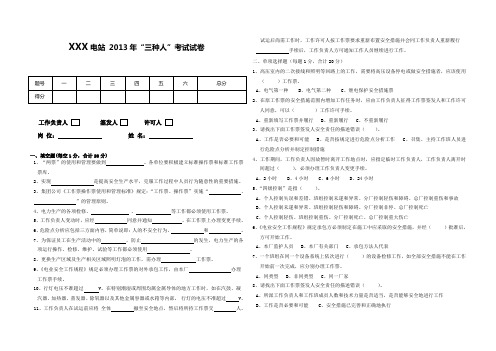 电厂2013工作票“三种人”考试试卷(附答案)