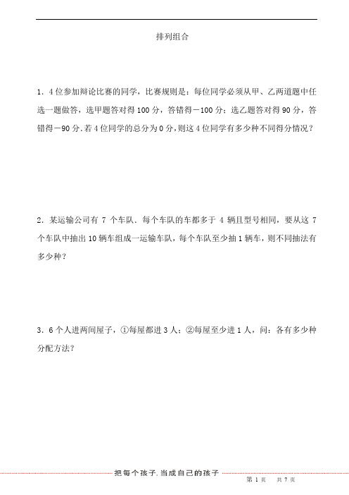 排列组合3