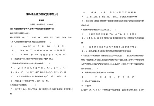 江西余干2020┄2021届高三第二次理科综合能力测试化学部分试题Word版 含答案