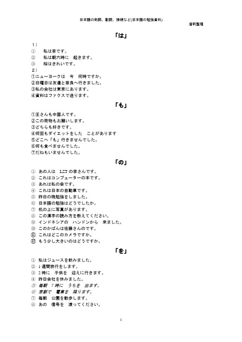 日本语助词用法总结