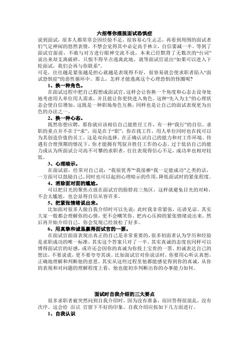 面试时不可不知的十大金科玉律