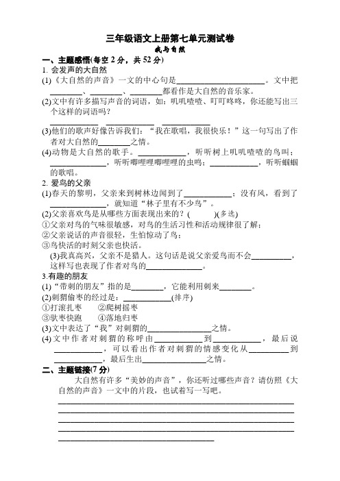 部编(人教新版)三年级语文上册第七单元测试卷及答案