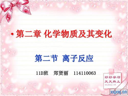 离子反应说课