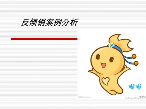 反倾销案例分析-欧盟宣布对中国光伏产品征收临时反倾销税