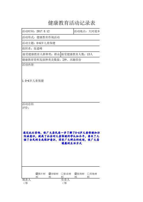 健康教育活动记录表