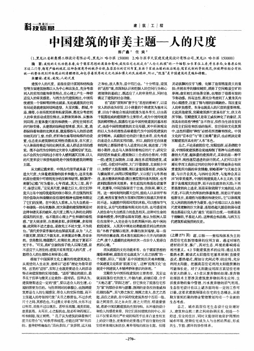 中国建筑的审美主题——人的尺度