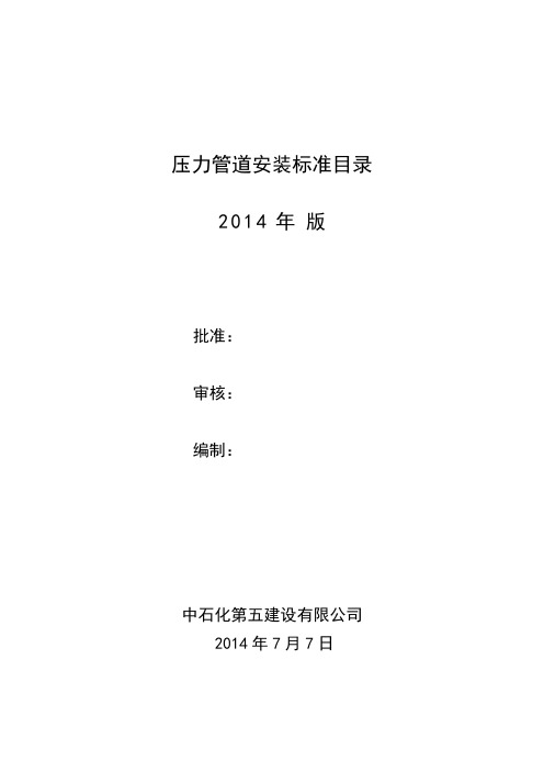 压力管道安装标准目录讲解
