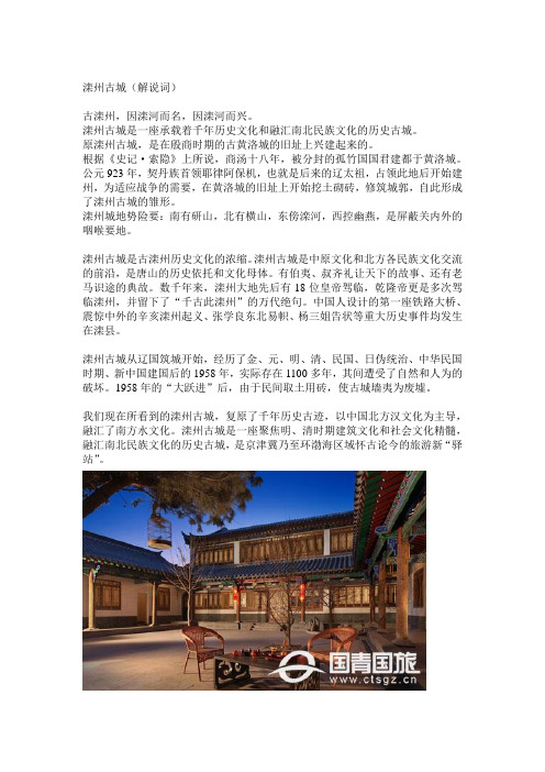 滦州古城 解说词