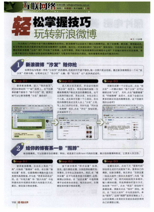 轻松掌握技巧 玩转新浪微博