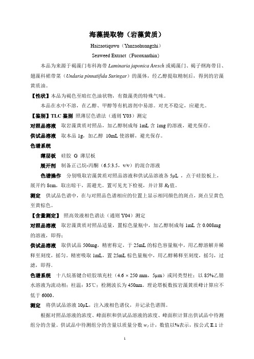 海藻提取物(岩藻黄质)