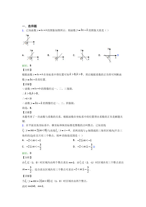 人教版初中八年级数学下册第十九章《一次函数》经典测试卷(含答案解析)(2)