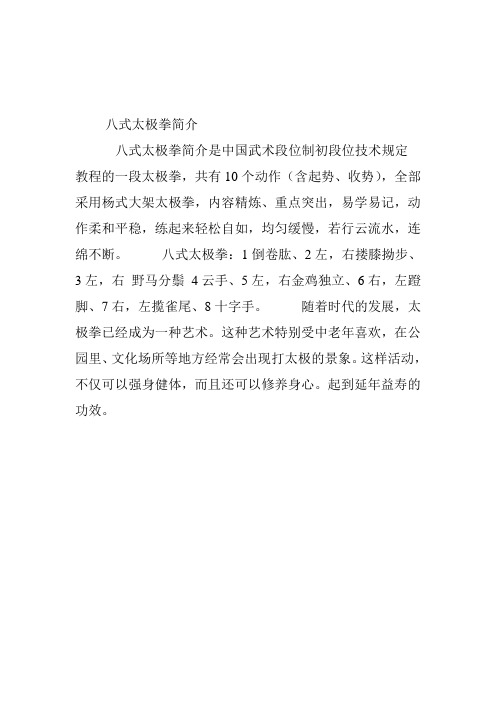 八式太极拳简介