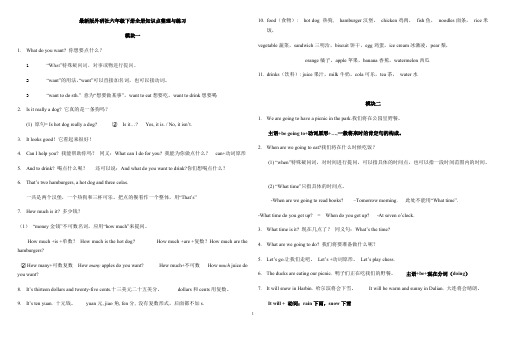 (完整版)新版外研社英语六年级下册全册知识点及配套练习检测,推荐文档