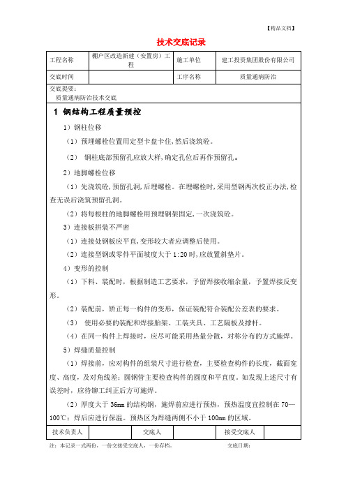 质量通病防治技术交底
