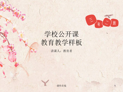 苏教版三年级语文下册  《少年王勃 3》PPT课件(优质精选)