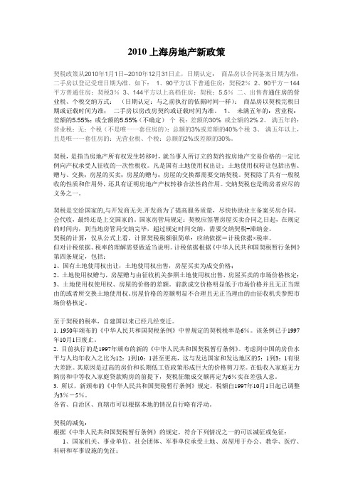 2010上海房地产新政策
