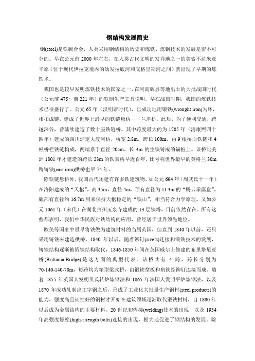 钢结构简介