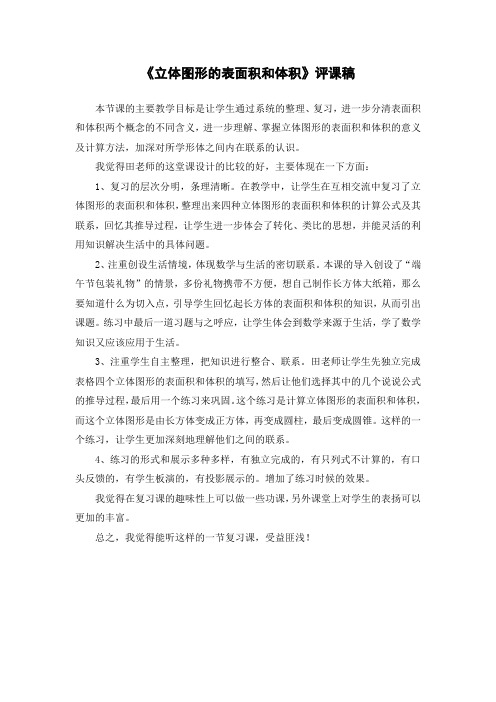 评课稿