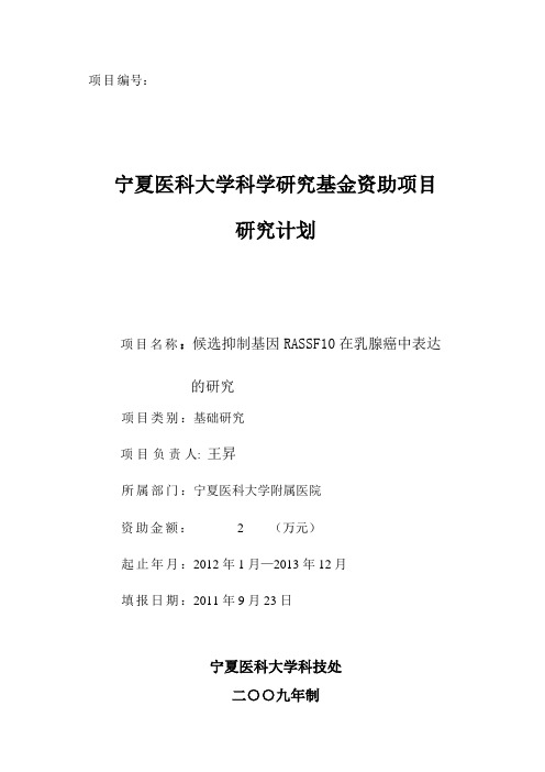 宁夏医科大学科学研究基金资助项目