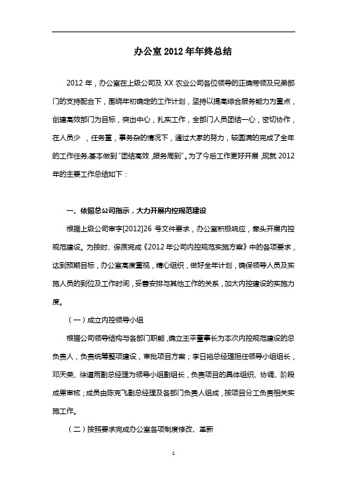 办公室2012年总结