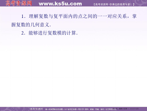 高二数学人教A版选修1-2：3-1-2复数的几何意义课件