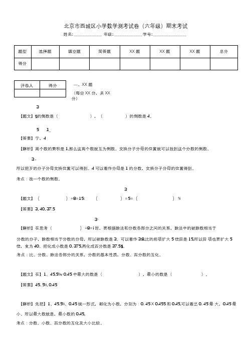 北京市西城区小学数学测考试卷(六年级)期末考试.doc