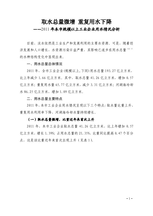 2011年全市规模以上工业企业用水情况分析