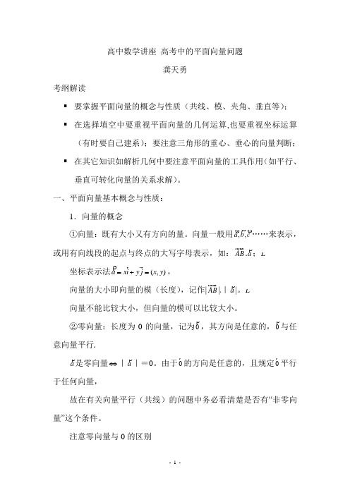 高中数学讲座,高考题中的平面向量
